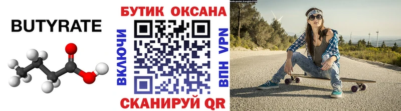 Бутират оксана  закладка  Первомайск 
