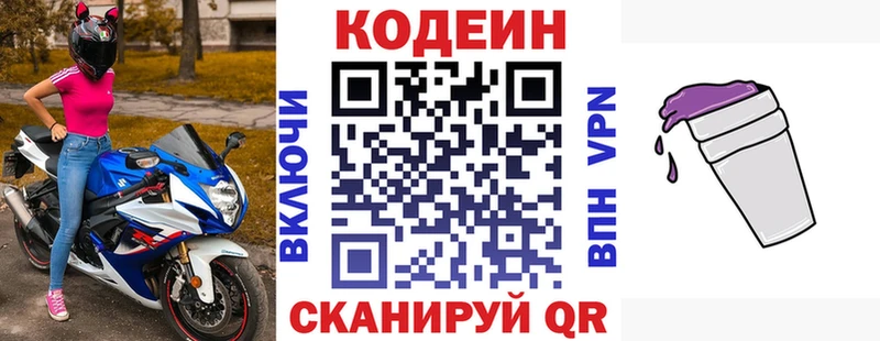 Кодеин Purple Drank  Первомайск 