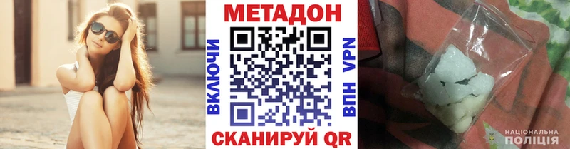 Метадон methadone  как найти наркотики  Первомайск 