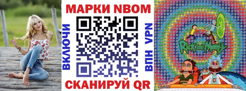 Марки N-bome 1,8мг Первомайск